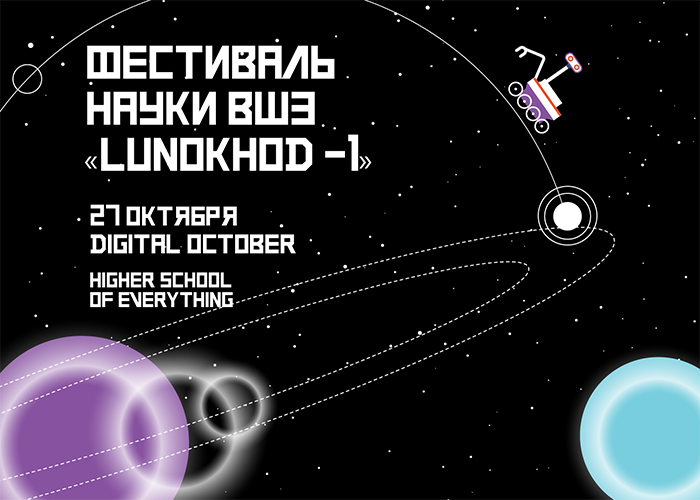 Иллюстрация к новости: 27 октября Вышка запустит свой Lunokhod-1