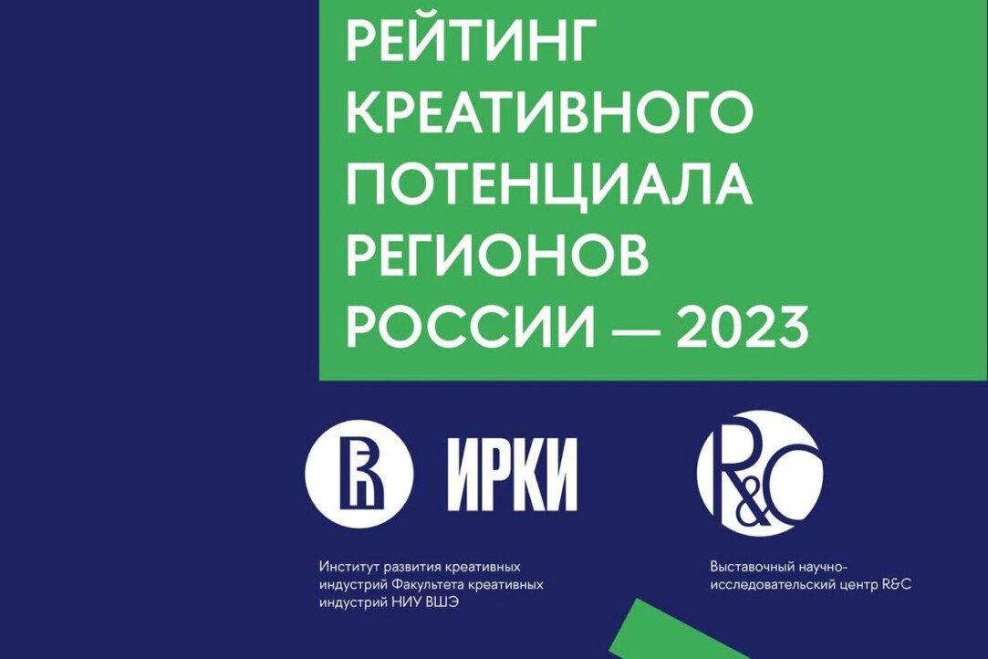 Иллюстрация к новости: В НИУ ВШЭ представили рейтинг креативного потенциала регионов России