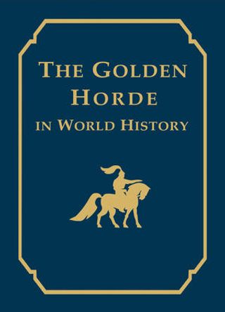 The Golden Horde in World History. A Multi-Authored Monograph