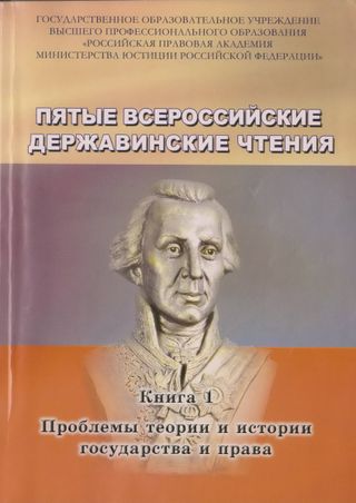 Пятые Всероссийские Державинские чтения (Москва, 15 декабря 2009 года). В 7 книгах