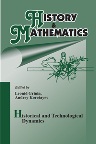 HISTORY & MATHEMATICS. HISTORICAL AND TECHNOLOGICAL DYNAMICS: FACTORS, CYCLES, AND TRENDS