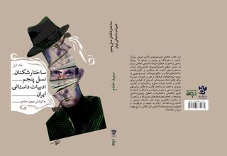 Deconstructors of the fifth generation of Iranian fiction