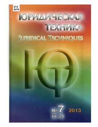 Юридическая техника. Третьи Бабаевские чтения. 24-25 мая 2012 года