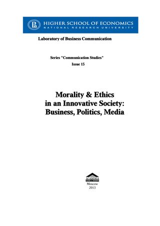 Morality and ethics in an innovative society: business, politics, media