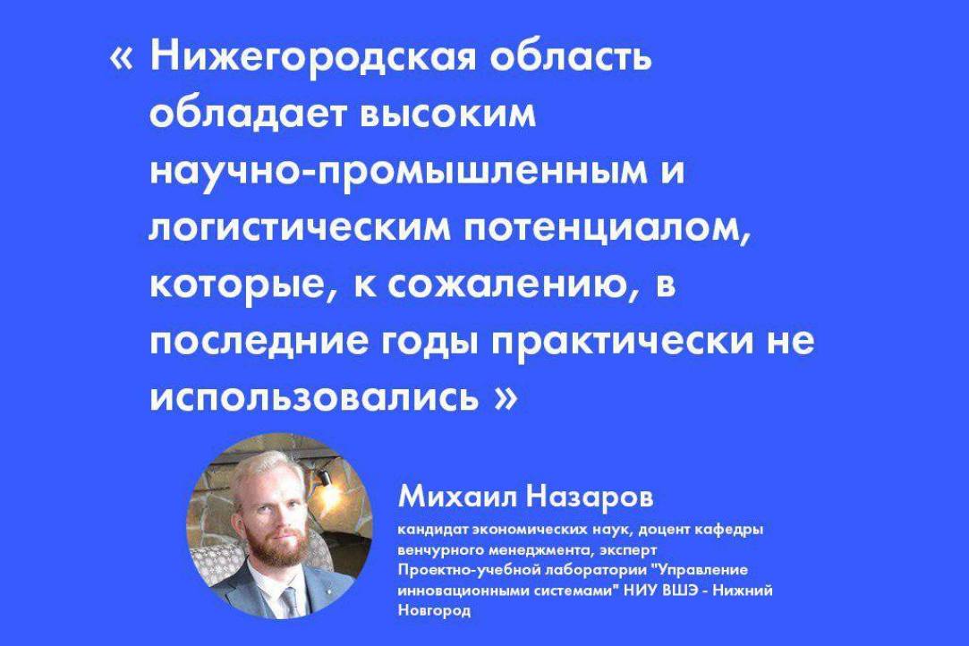 Михаил Назаров, эксперт ПУЛ «Управление инновационными системами» НИУ ВШЭ — Нижний Новгород комментирует результаты Конференции "Создание высокопроизводительных рабочих мест – стратегия роста для России"