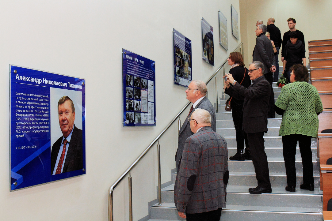 Иллюстрация к новости: В МИЭМ НИУ ВШЭ открыты мемориальная доска и аудитория имени Александра Тихонова
