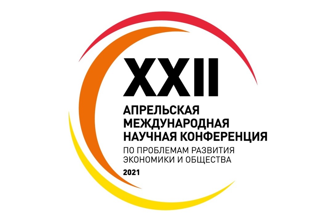 На XXII Апрельской конференции НИУ ВШЭ обсудят стратегическую повестку евразийской интеграции до 2025 года