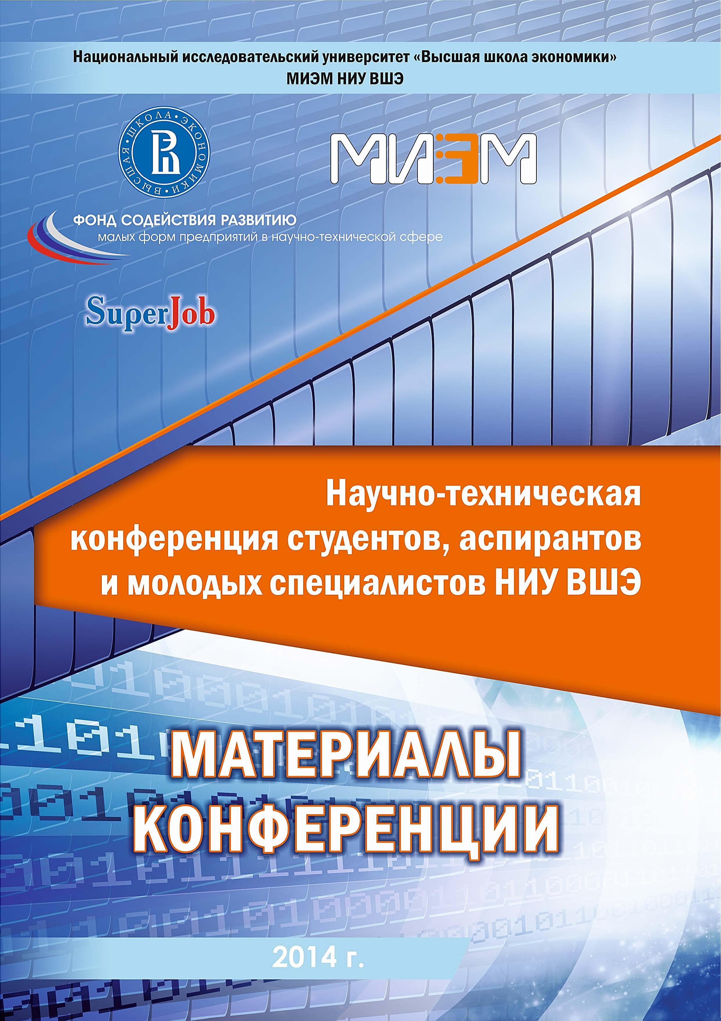 Сборники материалов научно практических конференций студентов