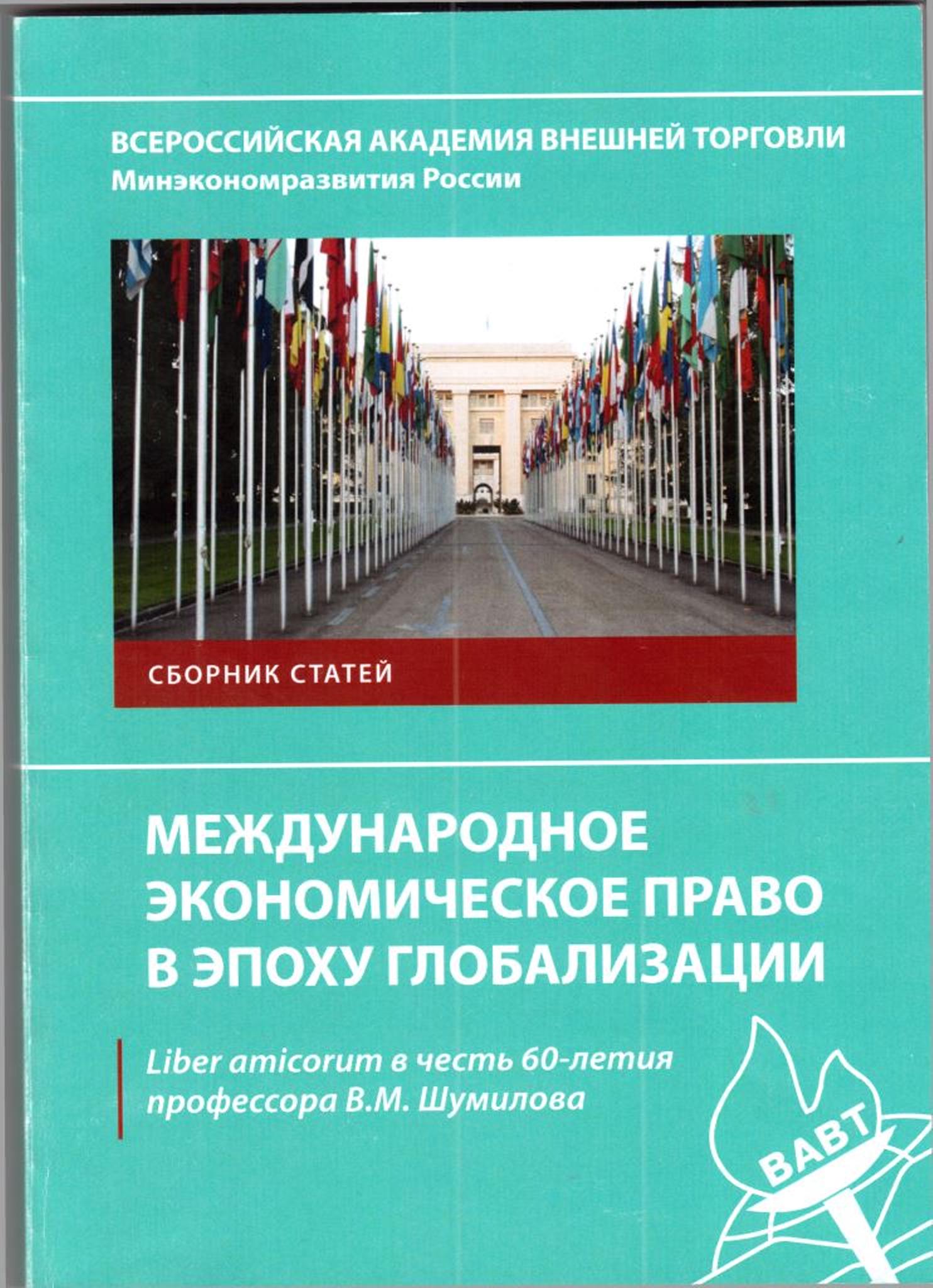 шумилов международное экономическое право скачать