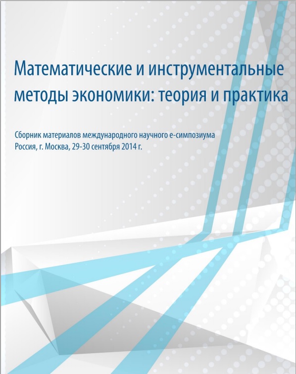 Сборник материалов. Математические и инструментальные методы экономики. Математические и инструментальные средства в экономике. Инструментальные методы в экономике это. Математические методы в экономике Калецкий.