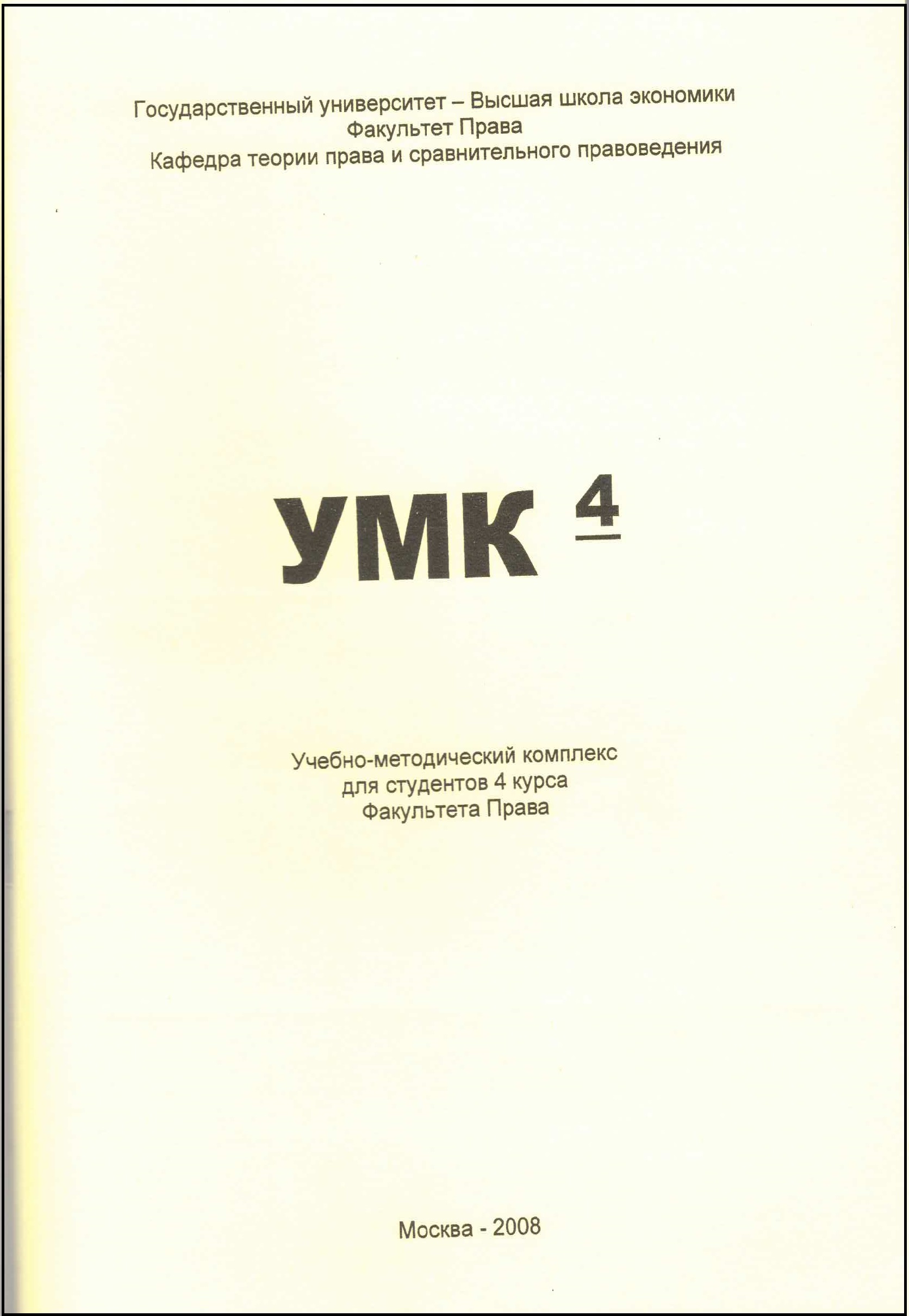 Пособие в университете. УМК-4. УМК-4 руководство по эксплуатации. «Высшая школа экономики» книга. Учебно-методические пособия универ.