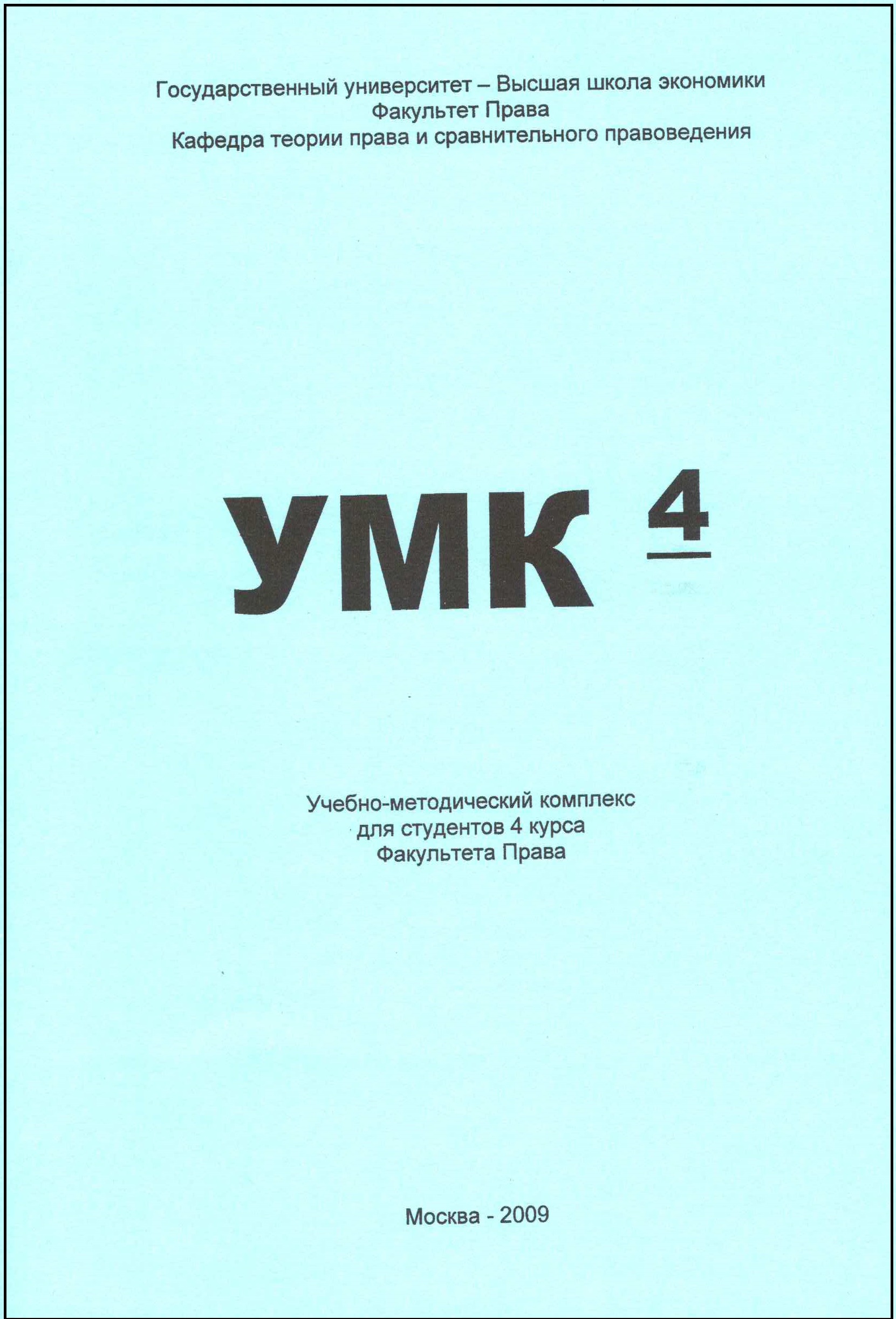 Эксплуатации pdf. УМК-4 инструкция. УМК ЛК. УМК ЛК комплектность. УМК ЛК руководство по эксплуатации.