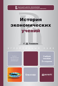 Учебное пособие: История экономики России 2