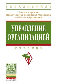 учебник управление организацией