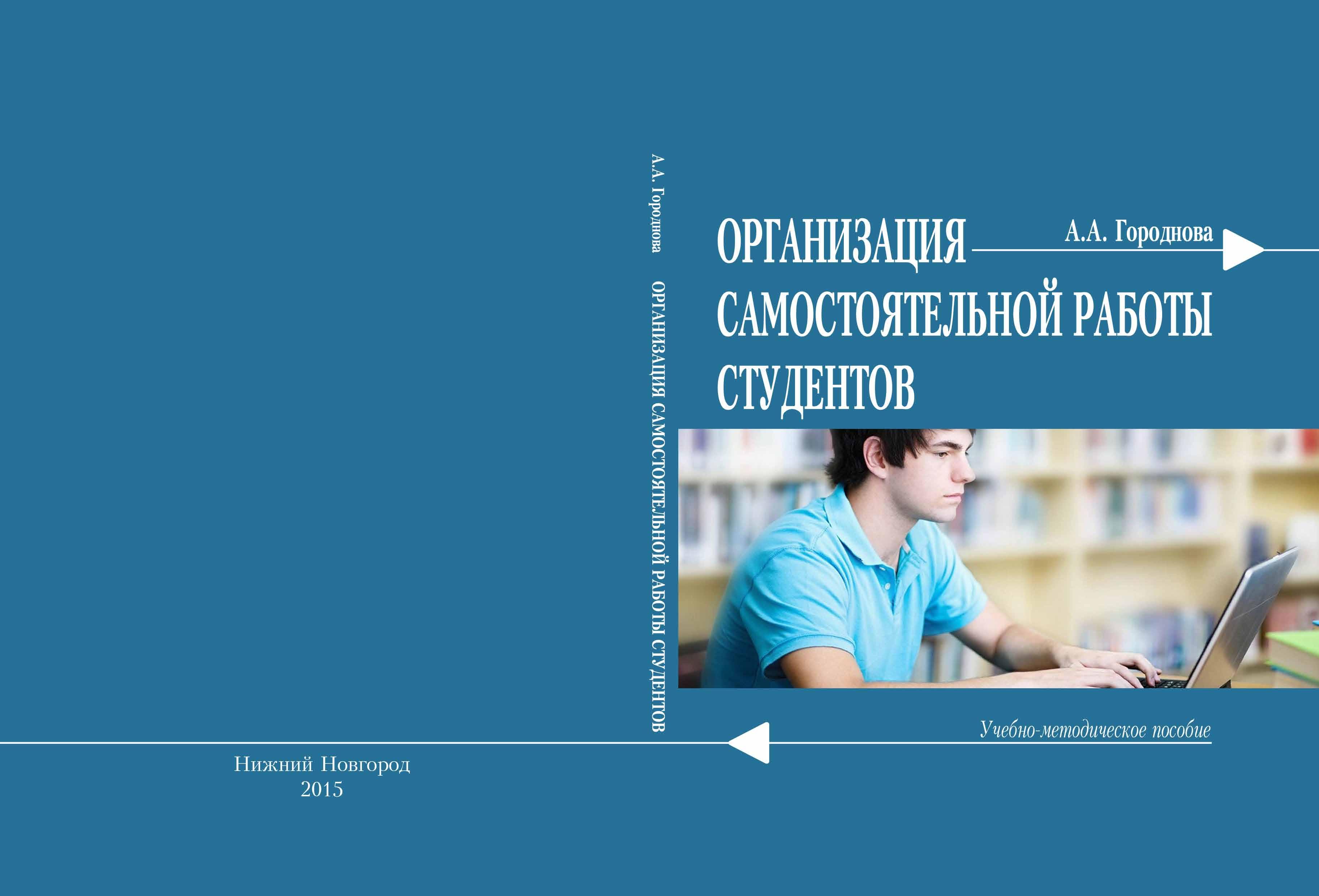 Практическая работа студентов пособие