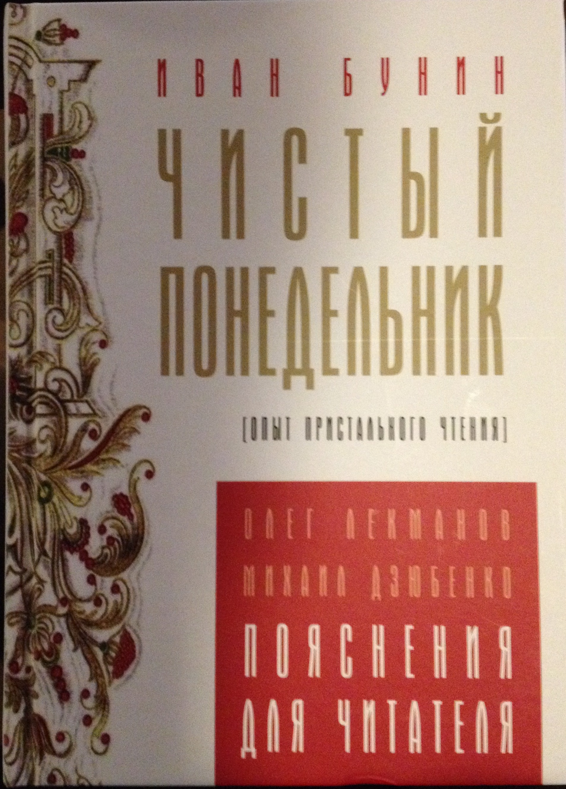 чистый понедельник. скачать книгу