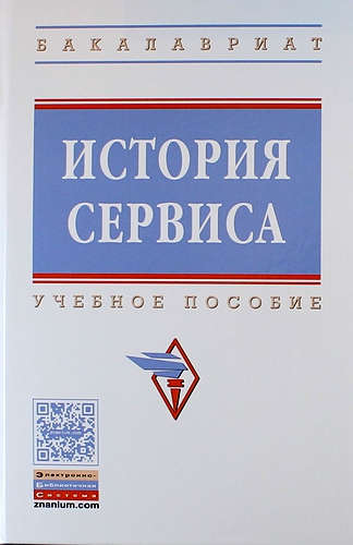 Учебное пособие: История экономики России 2