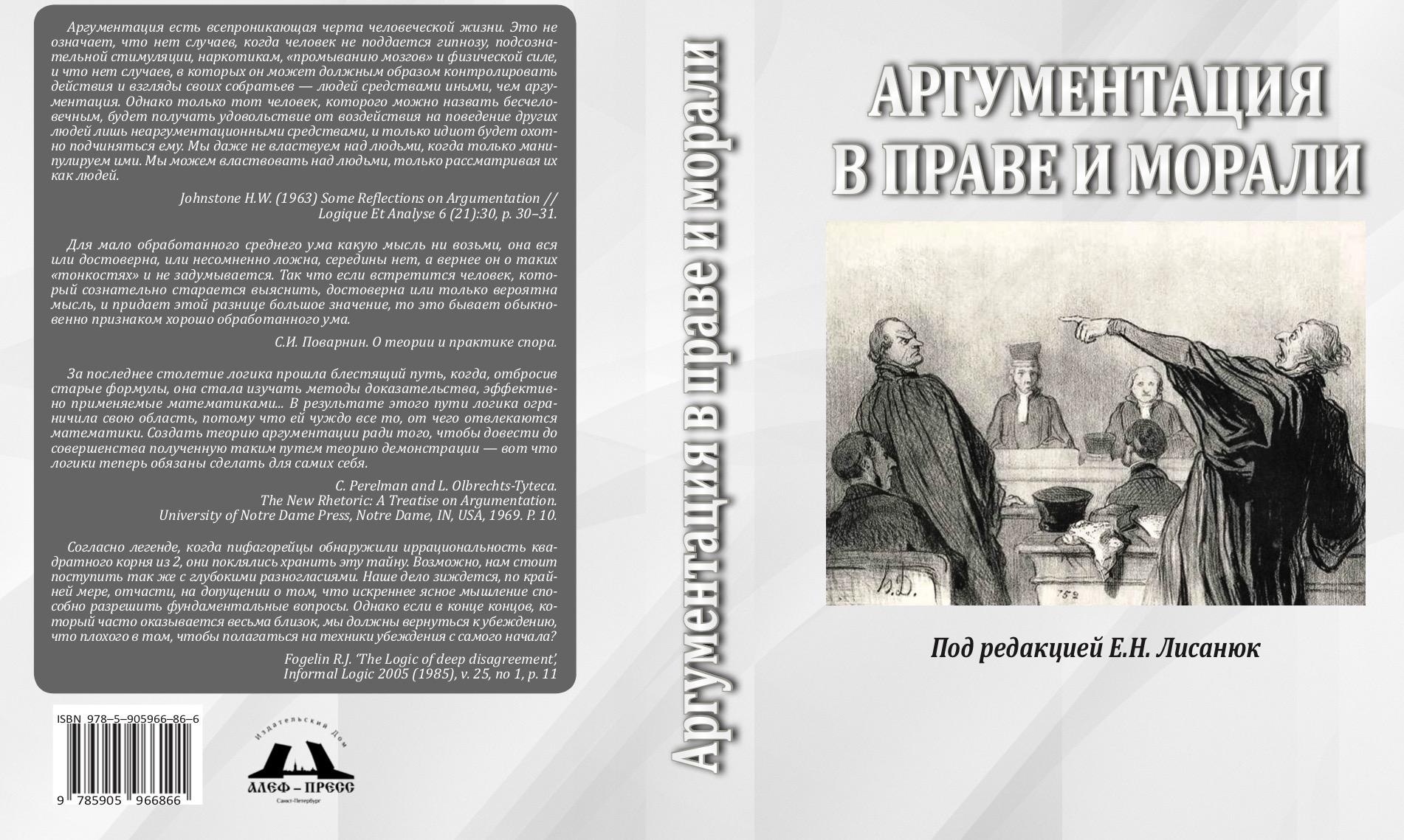 Судебная аргументация. Юридическая аргументация. Виды юридической аргументации. Аргументация в юриспруденции. Юридическая аргументация примеры.