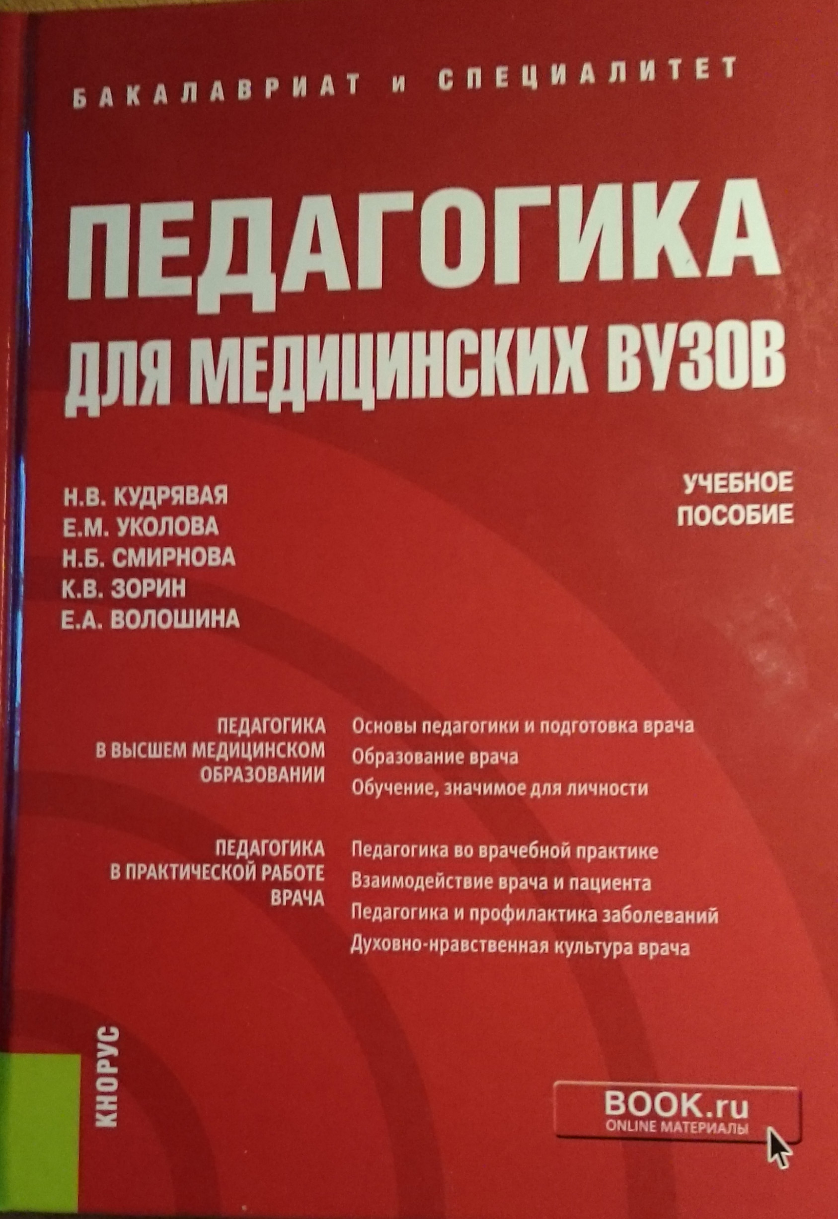 Пособие в университете. Методическое пособие в университете. Пособие универ. Методические пособия для вузов начала 90. Медицинская университет в Москве книга.