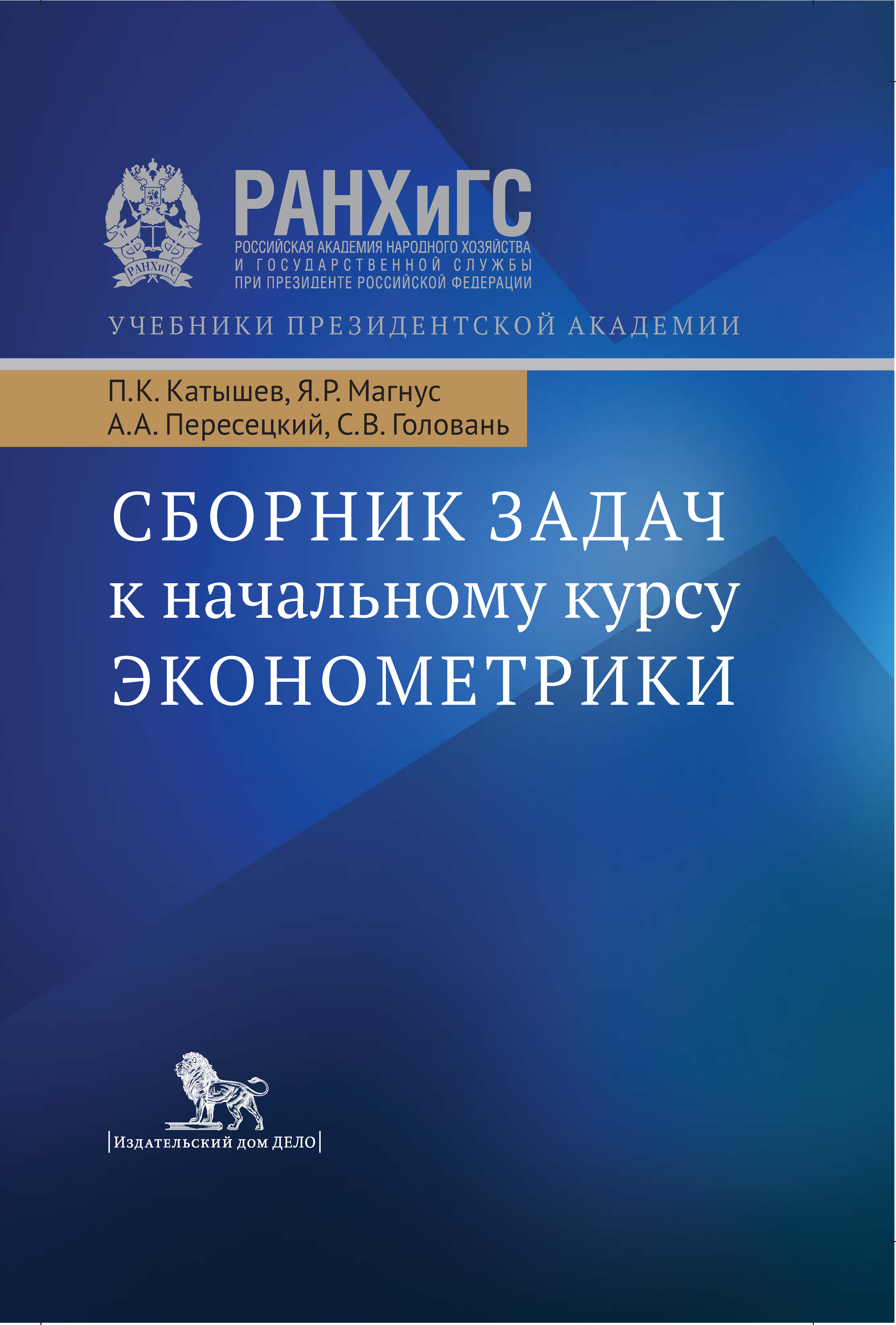 Учебное пособие: Сборник задач по банковскому делу