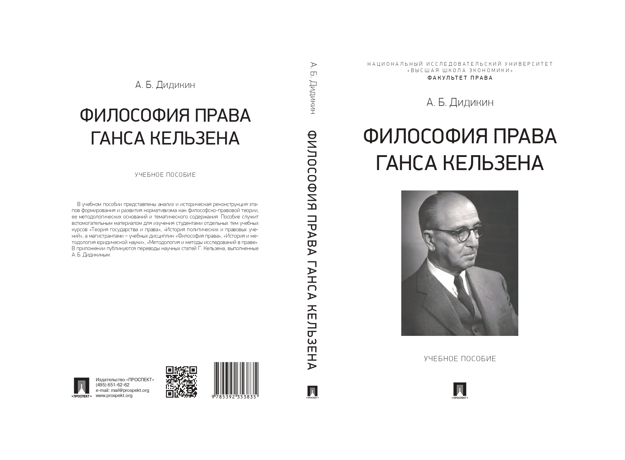 Философия б. Философия права Кельзена. . Философские основы учения г. Кельзена. Дидикин Антон Борисович философия права Ганса Кельзена. Мартышин философия права.