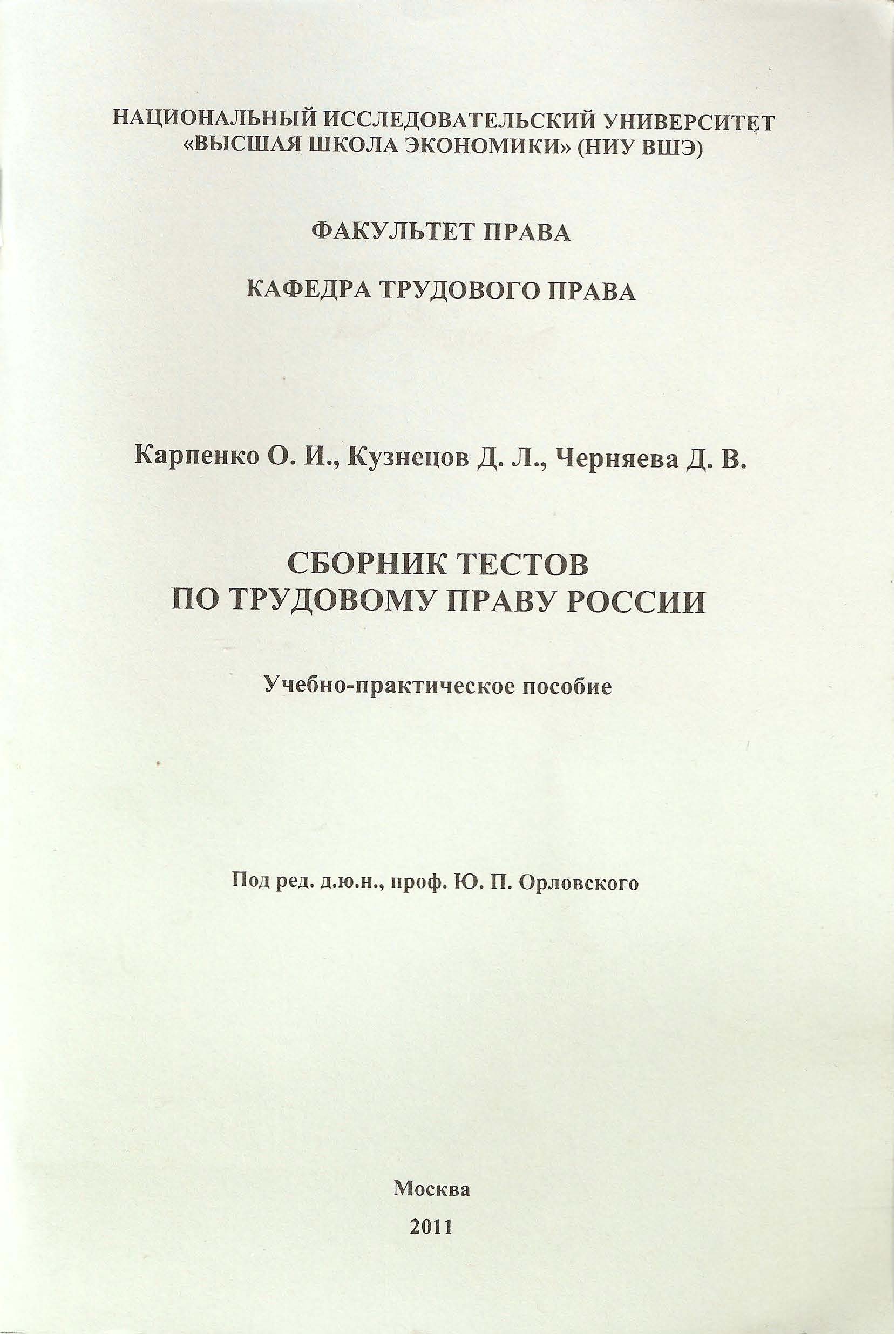 Тест по трудовому праву страница в учебнике