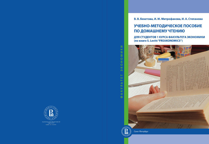 Пособие pdf. Экономика книга для студентов 1 курса. «Высшая школа экономики» книга. Учебники по экономике ВШЭ. Учебное пособие по английскому для студентов 1 курса ФСПО.