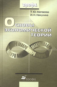 Книга: Экономическая теория 14