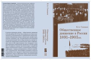 Общественное движение в России,1891–1905 гг.