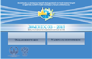 Материалы XX Международной молодежной научной конференции студентов, аспирантов и молодых ученых «Ломоносов-2013»