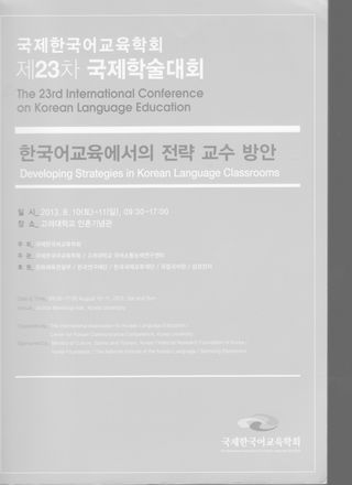 The 23rd International Conference on Korean Language Education: Developing Strategies in Korean Language Classrooms