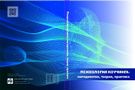 Психология коучинга: методология, теория, практика: Материалы I Всероссийской научно-практической конференции с международным участием (Москва, 11 апреля 2025 г.)