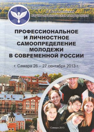 Профессиональное и личностное самоопределение молодежи в современной России