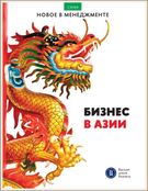 Бизнес в Азии