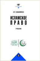 Исламское право