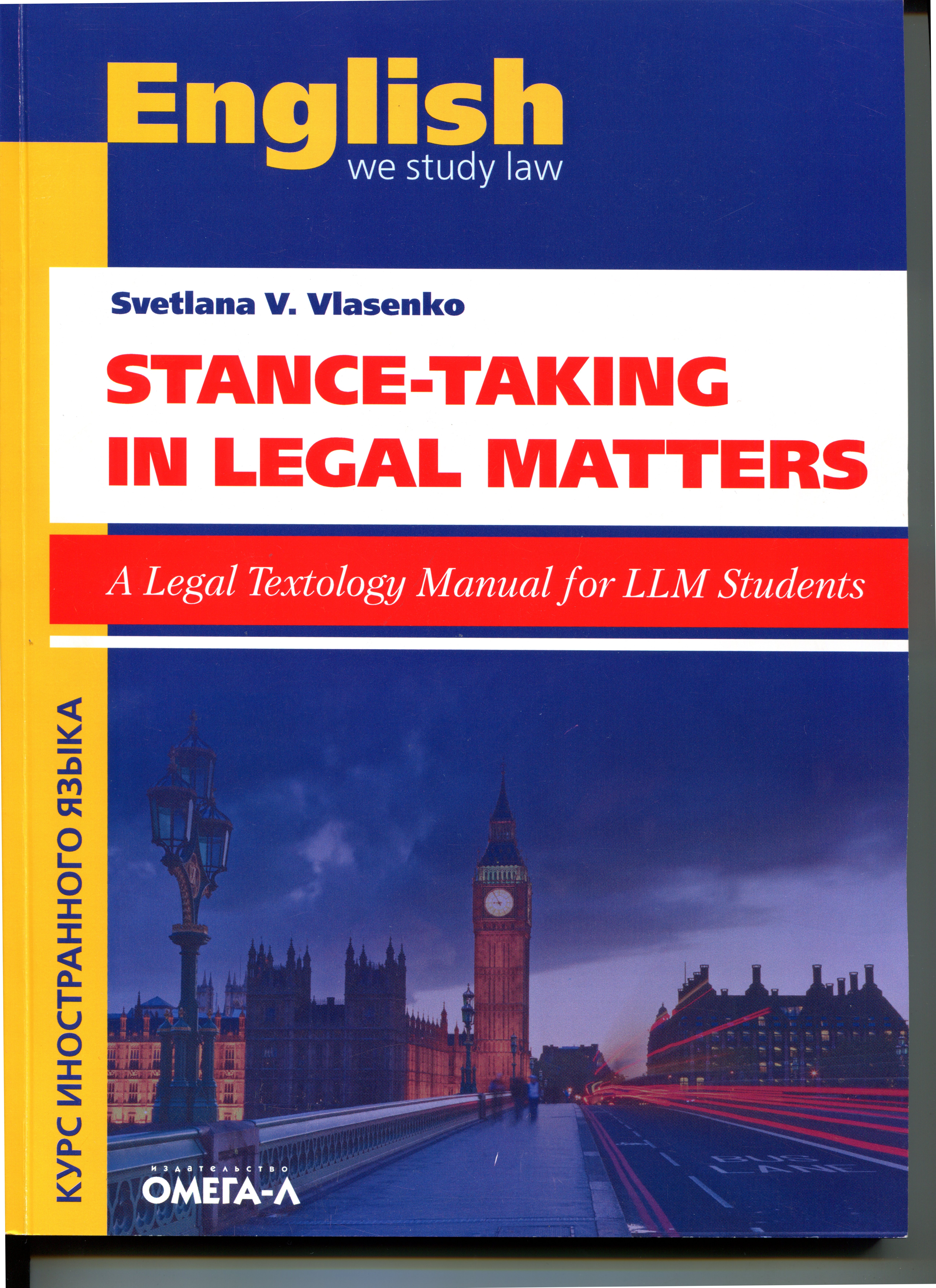 Stance-Taking in Legal Matters : A Legal Textology Manual for LLM Students: Учебно-методическое пособие по текстологическому анализу юридических текстов на английском языке для студентов магистерских программ в области права