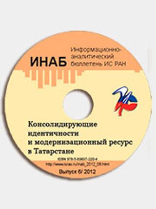 Информационно-аналитический бюллетень ИС РАН