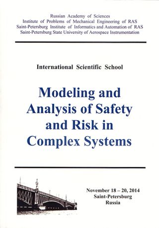 Моделирование и анализ безопасности и риска в сложных системах: Труды Международной научной школы МА БР - 2014 (Санкт-Петербург, 18 - 20 ноября, 2014 г.)