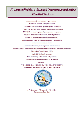 Сборник трудов VIII Международной научно-практической конференции учащихся и студентов, 2 ч.
