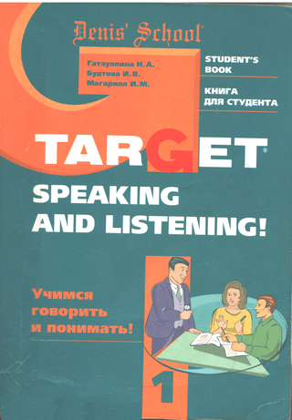 Target speaking and listening! Student's Book 1. Учебное пособие для изучающих английский язык. Уровень А2-В1