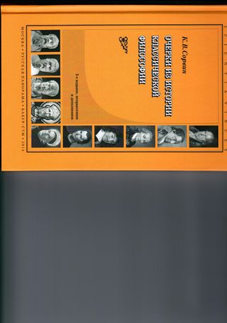 Очерки из истории классической философии. 5-е издание, исправленное и дополненное