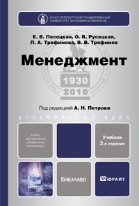 МЕНЕДЖМЕНТ 2-е изд., испр. и доп. Учебник для бакалавров