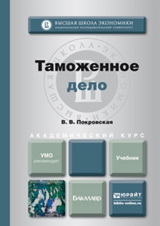 Таможенное дело учебное пособие. Таможенное дело книга. Книги на таможне. Учебники по таможенному делу. Книги о таможенниках.