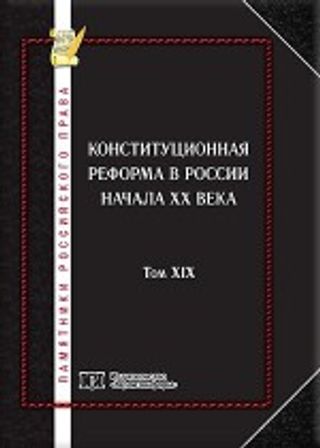 Памятники российского права в 35 томах