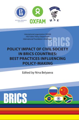 Policy Impact of Civil Society in BRICS countries: Best Practices Infl uencing Policy-Making. Academic Papers of the Interactive International Conference "Policy Impact of Civil Society in BRICS countries: Best Practices Infl uencing Policy-Making”, Moscow, May 19, 2015