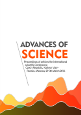 ADVANCES OF SCIENCE Proceedings of articles the international scientific conference Czech Republic, Karlovy Vary - Russia, Moscow
