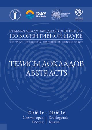 Седьмая международная конференция по когнитивной науке: Тезисы докладов. Светлогорск, 20–24 июня 2016 г.