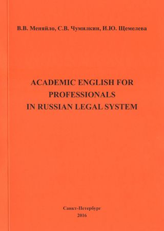 Academic English for Professionals in Russian Legal System