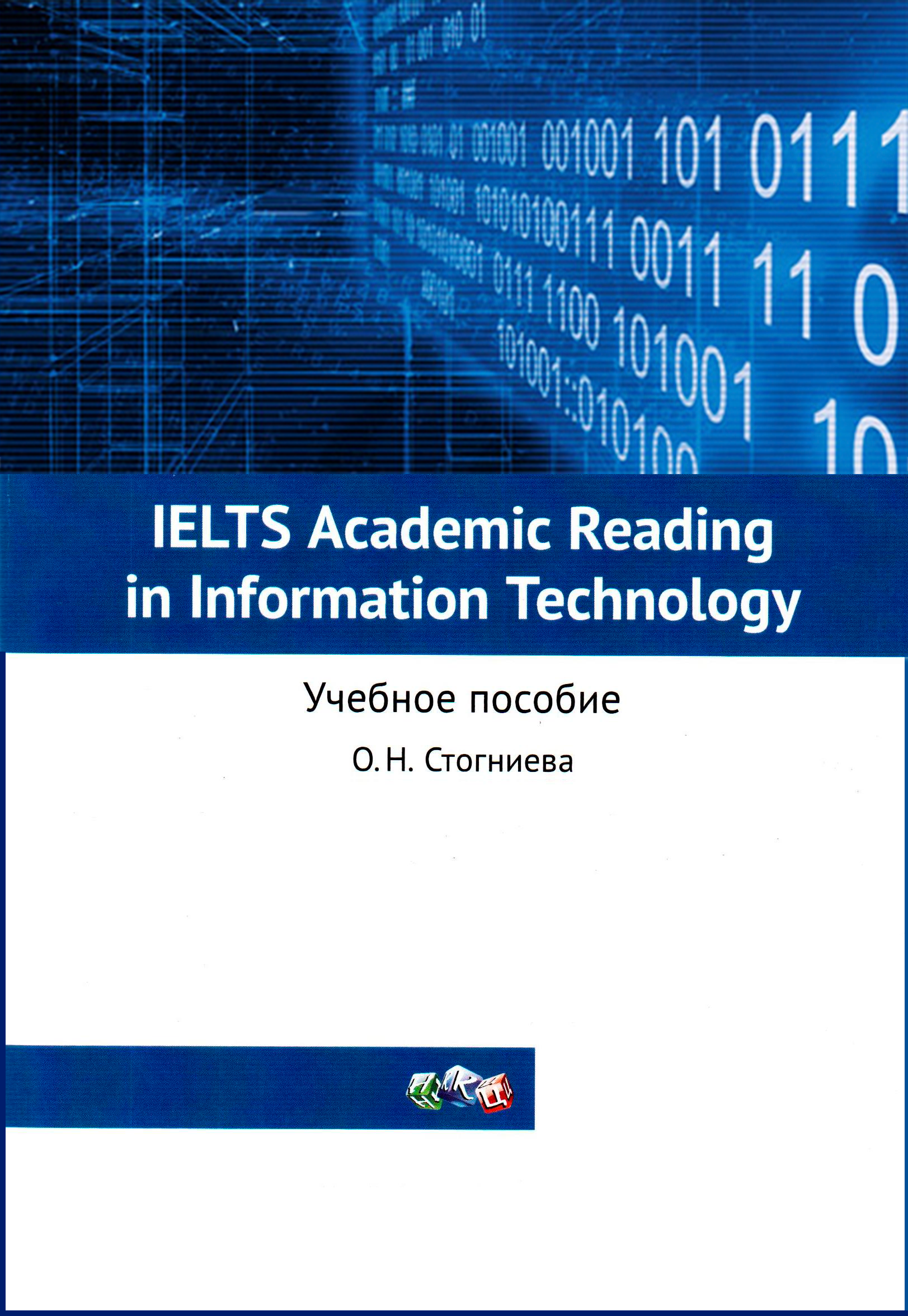 IELTS Academic Reading in Information Technology: Учебное пособие