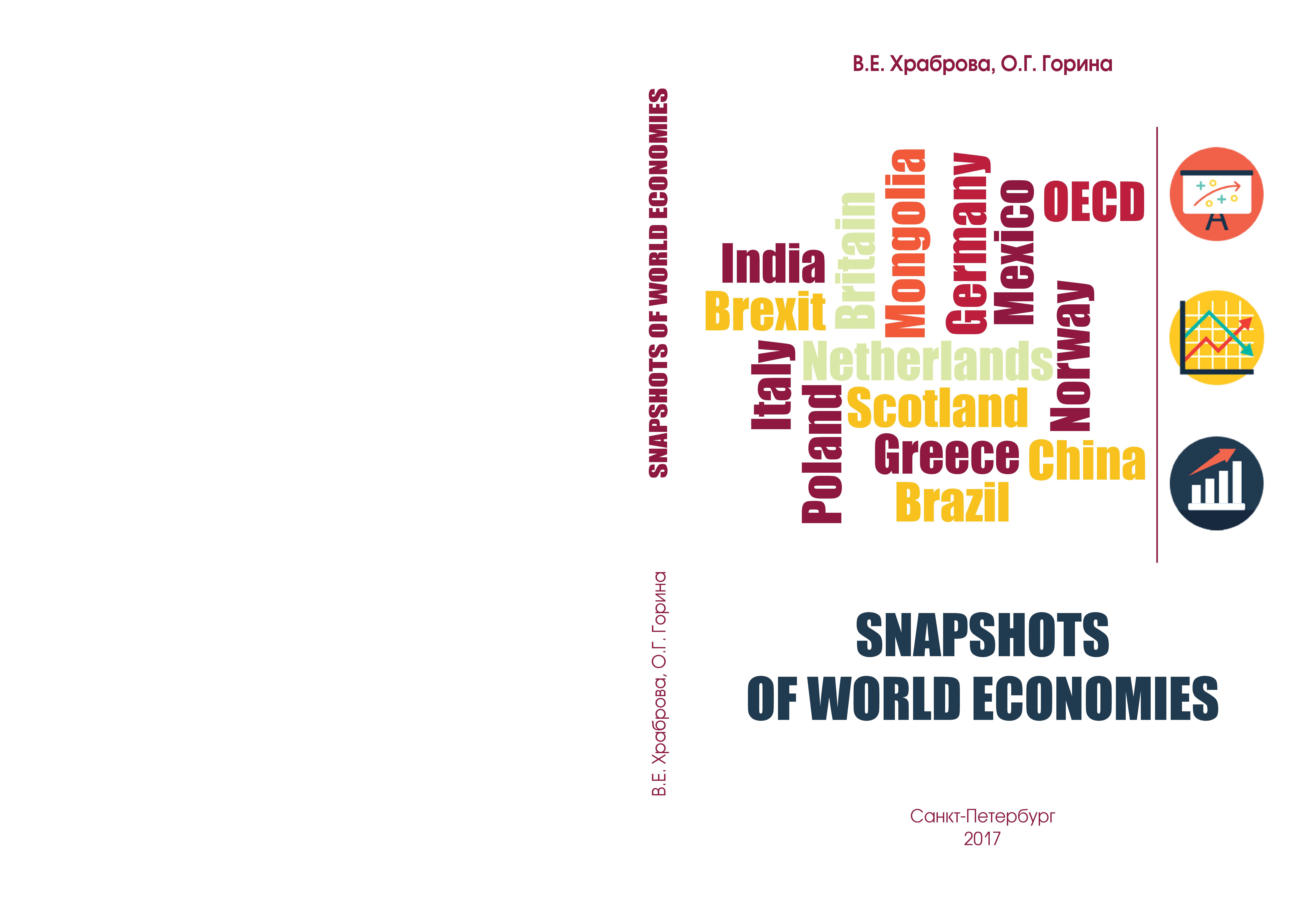 Snapshots of World Economies. Учебное пособие по английскому языку для специальных целей.